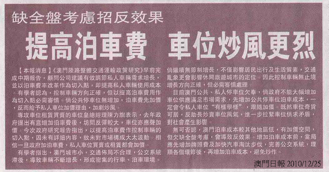 車位皇訪問-澳門日報
