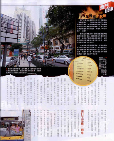 車位皇專訪-香港東周刊
