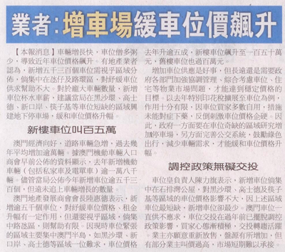澳門日報_車位皇