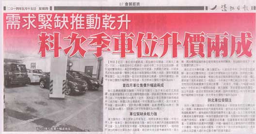 車位皇新聞_濠江日報