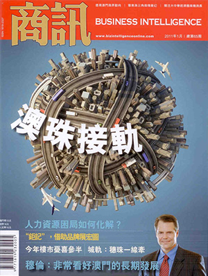 位皇專訪-商訊雜誌