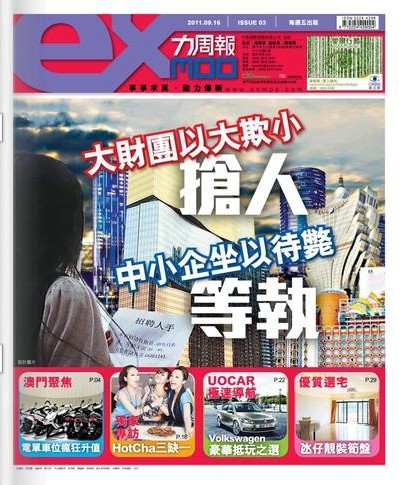 車位皇訪問-Exmoo力周報